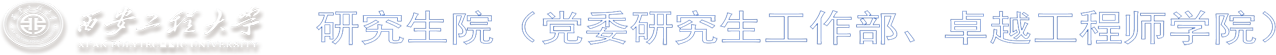 研究生院